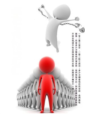 cover image of 成功之路的捷徑